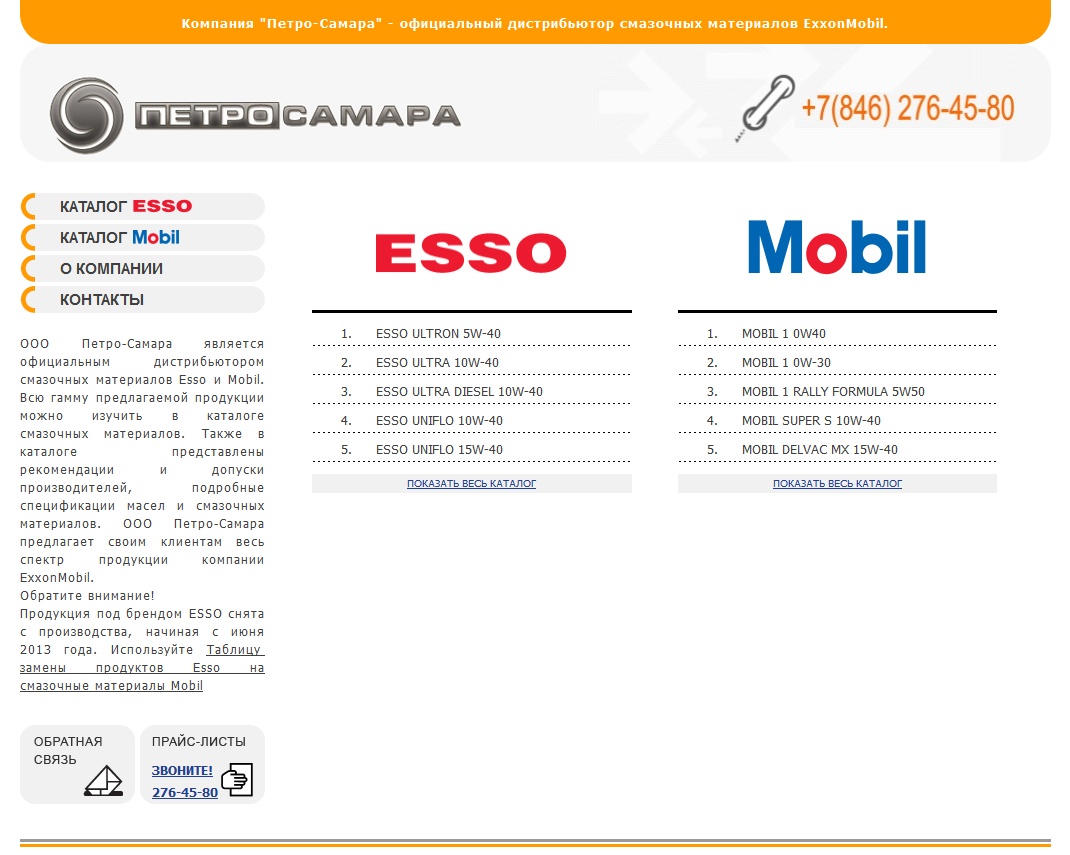petrosamara.ru скриншот главной страницы
